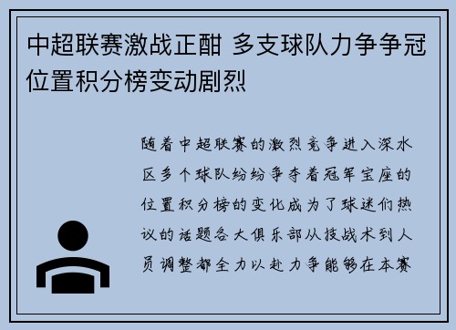中超联赛激战正酣 多支球队力争争冠位置积分榜变动剧烈