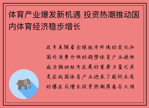 体育产业爆发新机遇 投资热潮推动国内体育经济稳步增长 体育产业爆发新机遇 投资热潮推动国内体育经济稳步增长