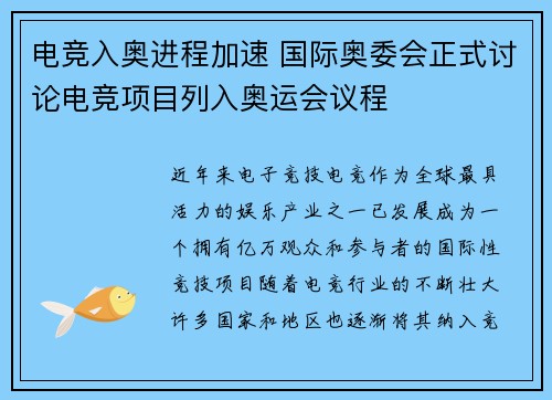 电竞入奥进程加速 国际奥委会正式讨论电竞项目列入奥运会议程 电竞入奥进程加速 国际奥委会正式讨论电竞项目列入奥运会议程