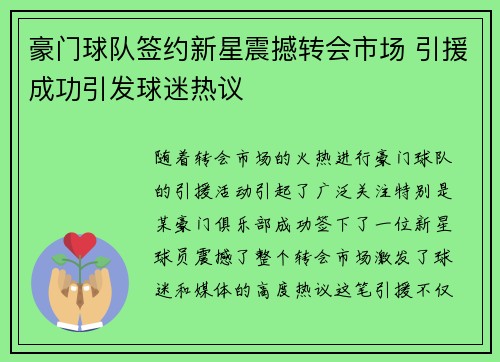 豪门球队签约新星震撼转会市场 引援成功引发球迷热议