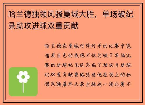 哈兰德独领风骚曼城大胜，单场破纪录助攻进球双重贡献