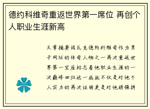 德约科维奇重返世界第一席位 再创个人职业生涯新高 德约科维奇重返世界第一席位 再创个人职业生涯新高