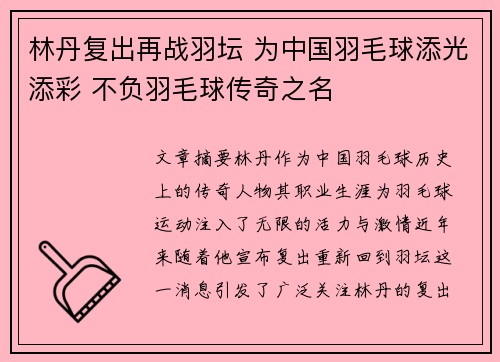 林丹复出再战羽坛 为中国羽毛球添光添彩 不负羽毛球传奇之名